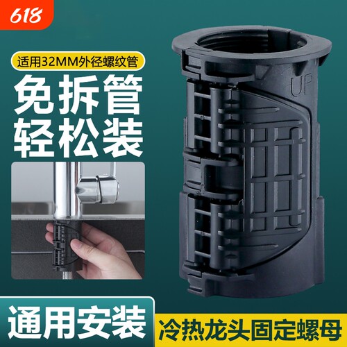 管厨房冷热水龙头防松动固定脚螺母卡扣底座菜盆紧固件单冷快装
