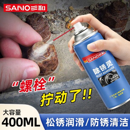 三和除锈剂五金机电机械设备金属螺纹松动剂除锈润滑剂400ml/瓶
