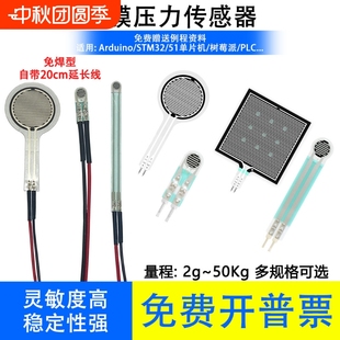 足底壓力傳感器電阻式 墊機器人觸覺FSR402 400 406 力敏模塊薄膜鞋