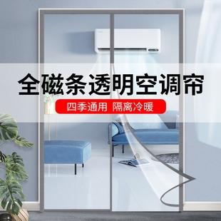 空调门帘全磁条免打孔防蚊挡风厨房透明隔断帘卧室安装 防风防寒