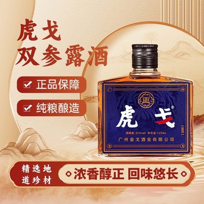 虎戈双参露酒滋补养生