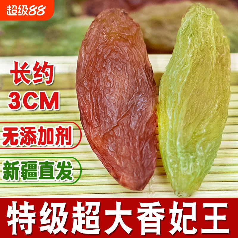 新疆红香妃葡萄干零食休闲食品干果批发香妃王特大超大树上黄水果