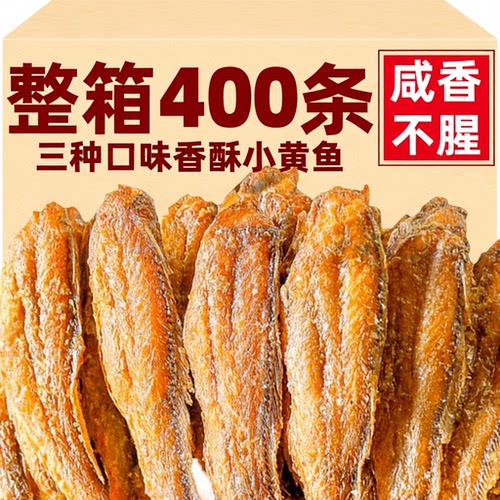 香酥小黄鱼黄鱼酥干黄花鱼即食小鱼干孕妇零食品小吃带鱼酥鱼开袋