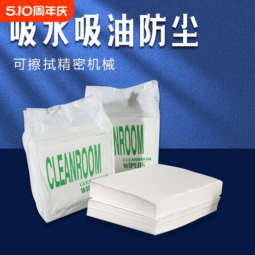 振荣文具劳保无尘纸040609无尘纸