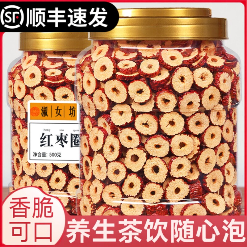 红枣片枣圈新疆特产大枣去核蜜饯果干免洗泡茶健康零食无添加罐装