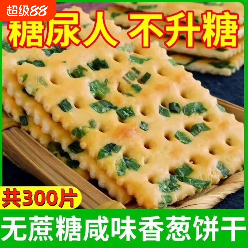 香葱苏打饼干养胃治胃酸官方旗舰店无糖薄脆咸味早餐独立包装整箱