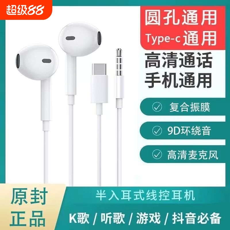 耳机有线入耳式高音质typec接口适用于电脑vivo小米oppo圆孔科技