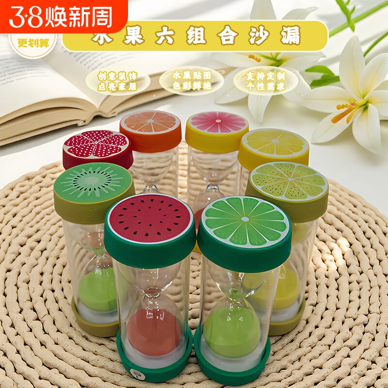 水果沙漏计时器儿童防摔1-60分钟流沙计时器班主任推荐学习摆件