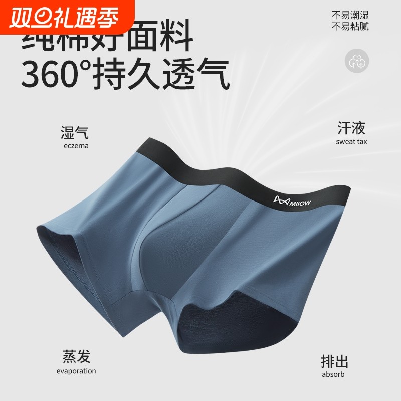 猫人男士纯棉内裤新疆长绒棉面料舒适亲肤透气抑菌內裆抗菌一片式