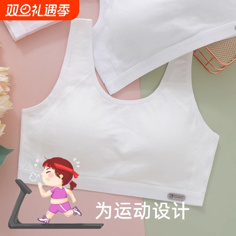 少女内衣文胸小背心初中高中学生青春发育期运动防震纯棉女生固定