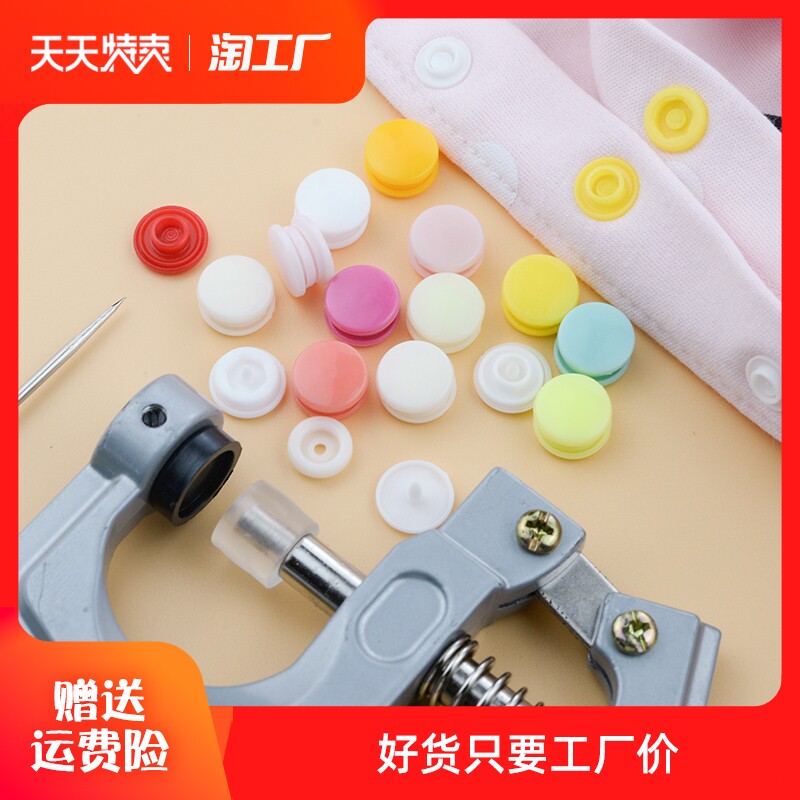 树脂按扣免缝钉扣宝宝衣服四合扣安装工具儿童隐形暗扣子母扣摁扣_虎窝淘