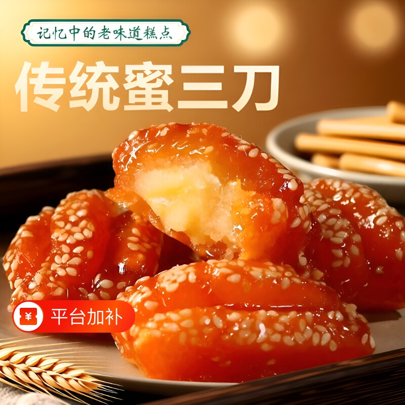山东特产蜜三刀子蜜麻条油零食小吃老式糕点心传统果子手工早餐