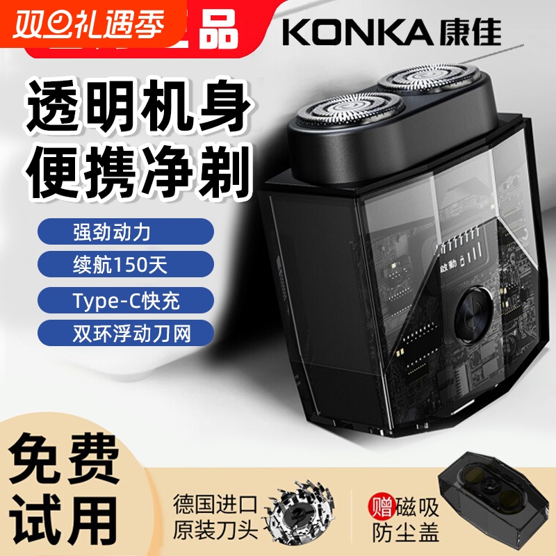 【双11限时特价】康佳电动剃须刀ICE透明便携男迷你刮胡刀旗舰店