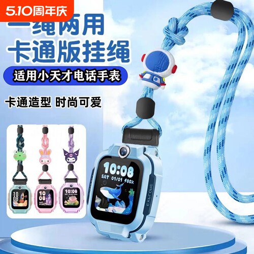 适用小天才电话手表表带z11/Q3/U5/D5/N5/Q2A/N3/U3卡通替换挂绳Z6pro少年版D3S/D2A/Y7/Y8挂脖Z10/Z9/Z8吊坠