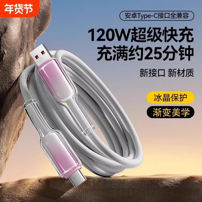 type-c数据线120w适用华为OPPO/vivo荣耀mate60Pro充电线器100w88w66w闪充6A超级快充手机安卓笔记本2米渲涯