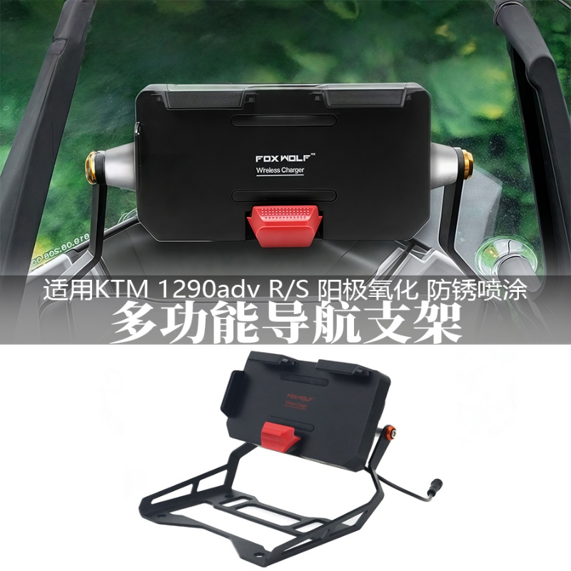 适用KTM1290AdvR/S改装导航支架