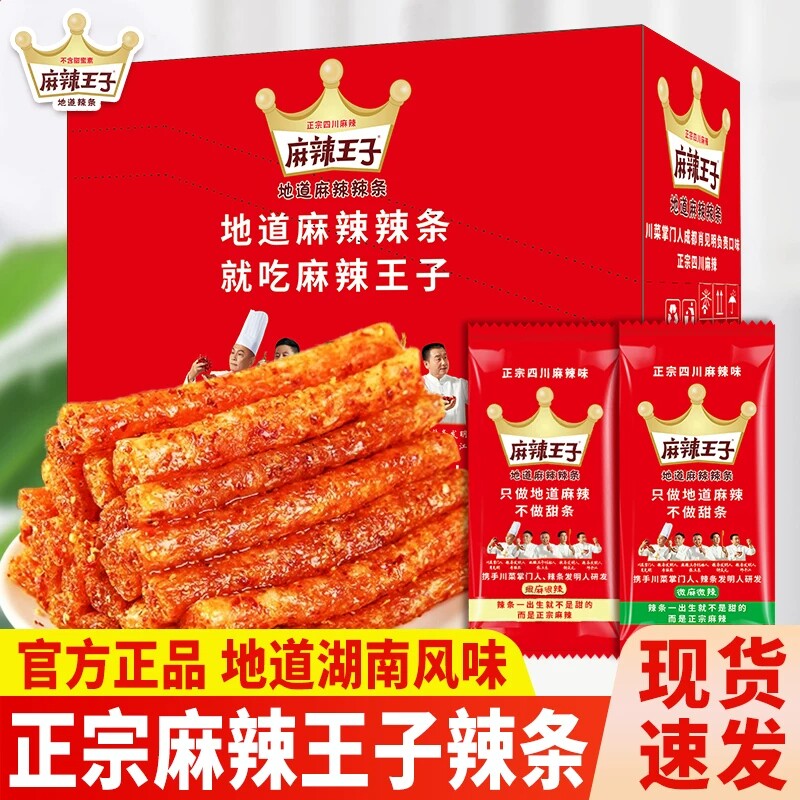 麻辣王子辣条零食大礼包麻辣解馋小零食休闲食品小吃儿时面筋辣味