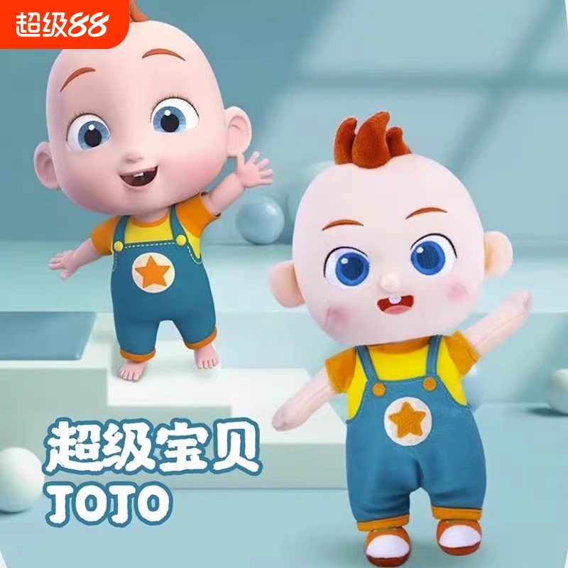 超级jojo宝贝赳赳毛绒玩具宝宝公仔安抚玩偶生日礼物可爱卡通娃娃
