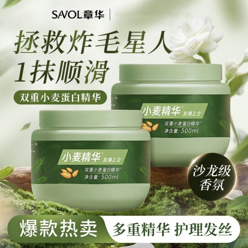 章华小麦精华发膜2.0免蒸护发素保湿滋润改善干枯毛躁官方正品