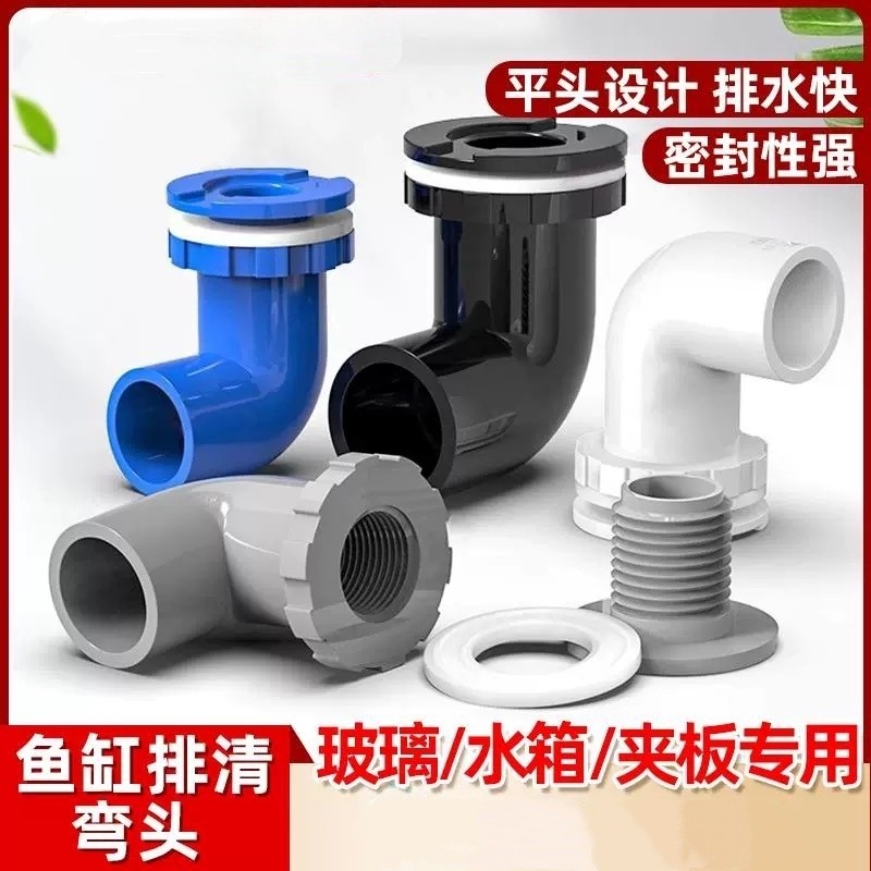 鱼缸圆孔排水弯头平头PVC排清下水口海鲜池塞排管配件周转箱弯排