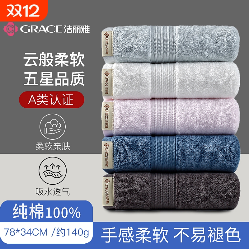 洁丽雅纯棉加厚洗脸|千人加购