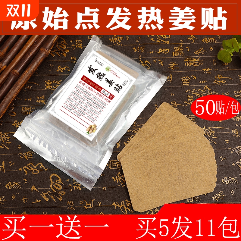 四肢麻木发热生姜贴关节膝盖颈椎腰椎腰间盘突出坐骨神经贴老黑膏