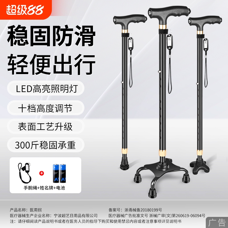 超艺拐杖老人防滑轻便拐棍手杖助步器老年人四脚助行器走路康复