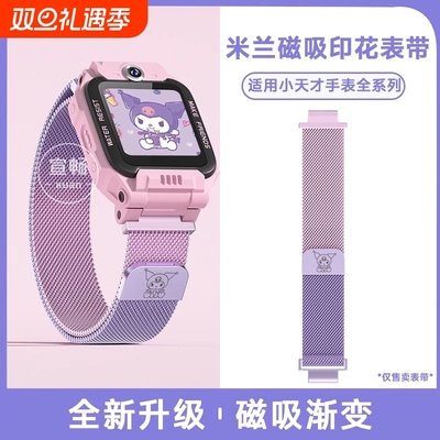 适用小天才电话手表表带Z11/Z10米兰Z9金属磁吸Z8可爱库洛咪Z7/Z6巅峰Z5/D3/D2/Z1S智能儿童腕带Q1A/Q1夏透气