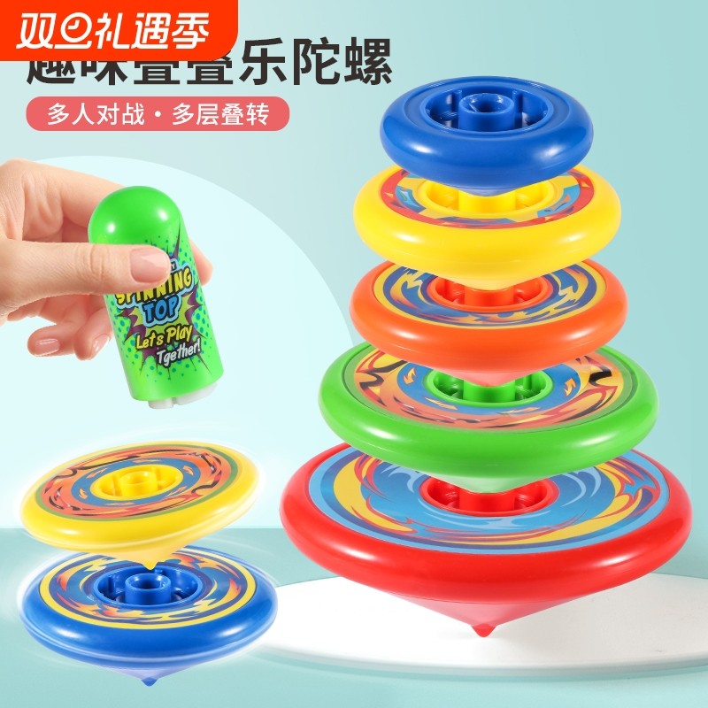 新款叠叠乐陀螺玩具儿童男孩旋转转转乐女孩对战螺旋叠加益智多人