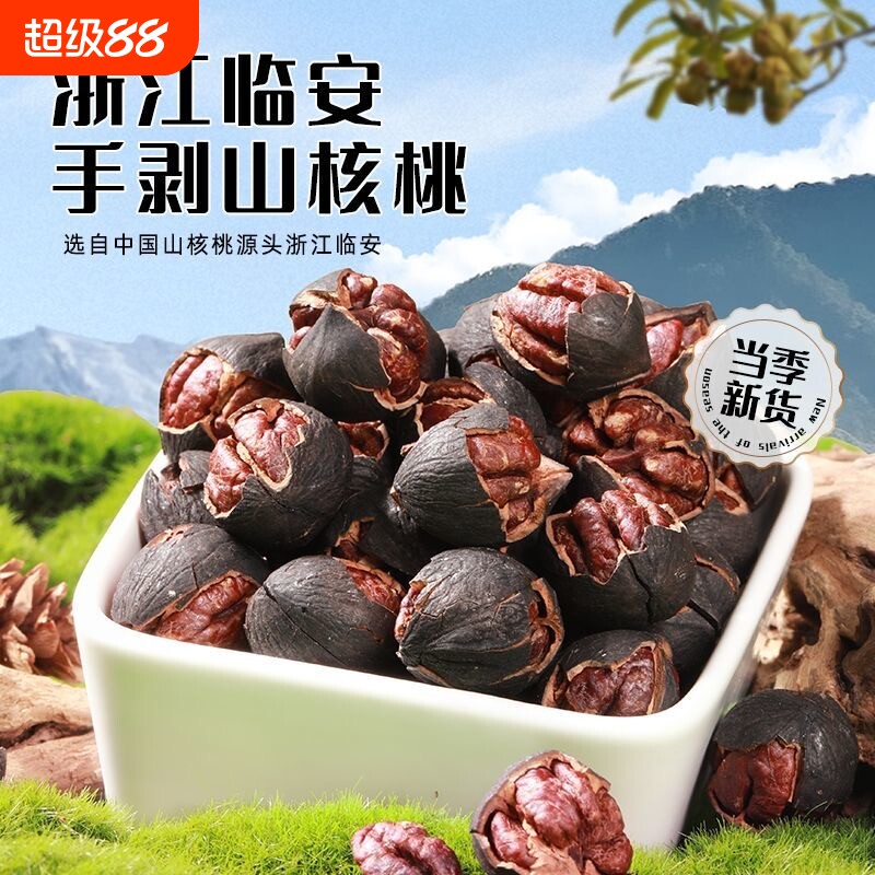 2025年新货临安薄壳山核桃大籽手剥小核桃净重500克2袋装坚果零食