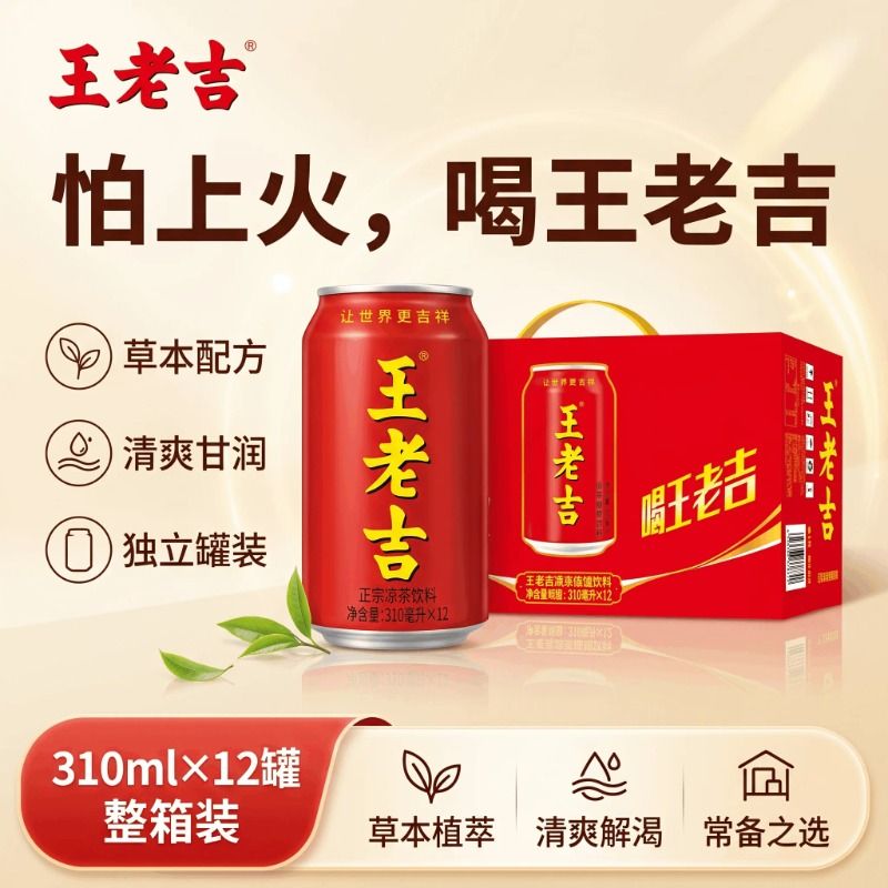 王老吉凉茶植物饮料310ml*12/24瓶整箱装饮品解腻解辣火锅罐装图片