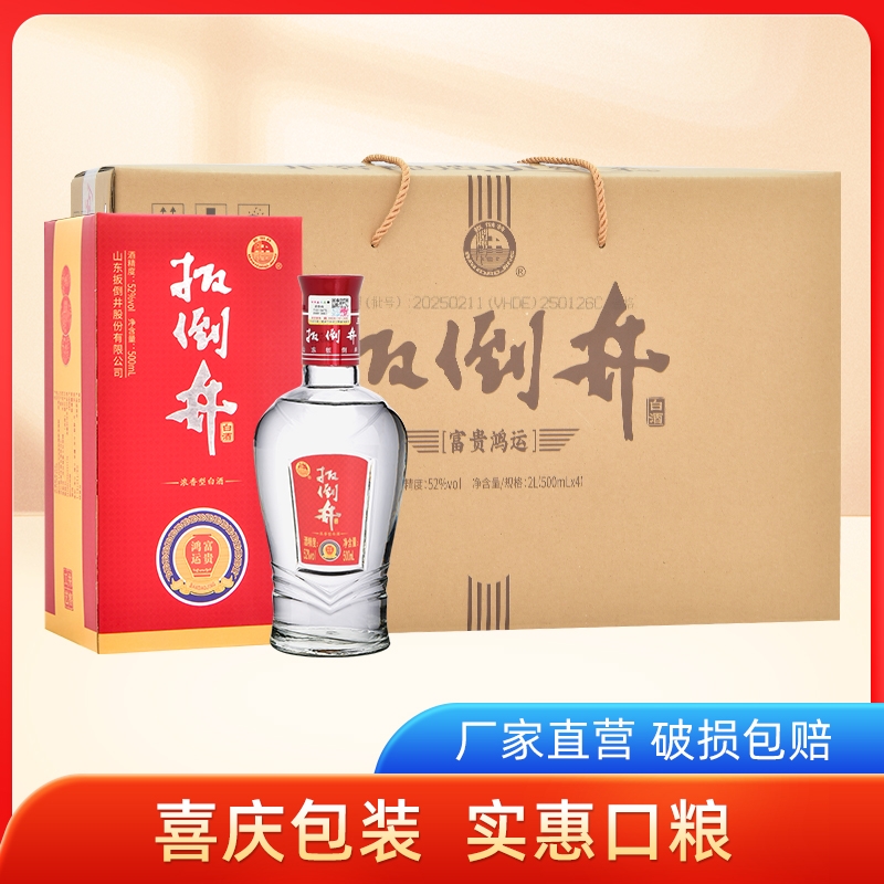 扳倒井52度富贵鸿运酒500ml*4瓶整箱浓香型纯粮食酒优级白酒