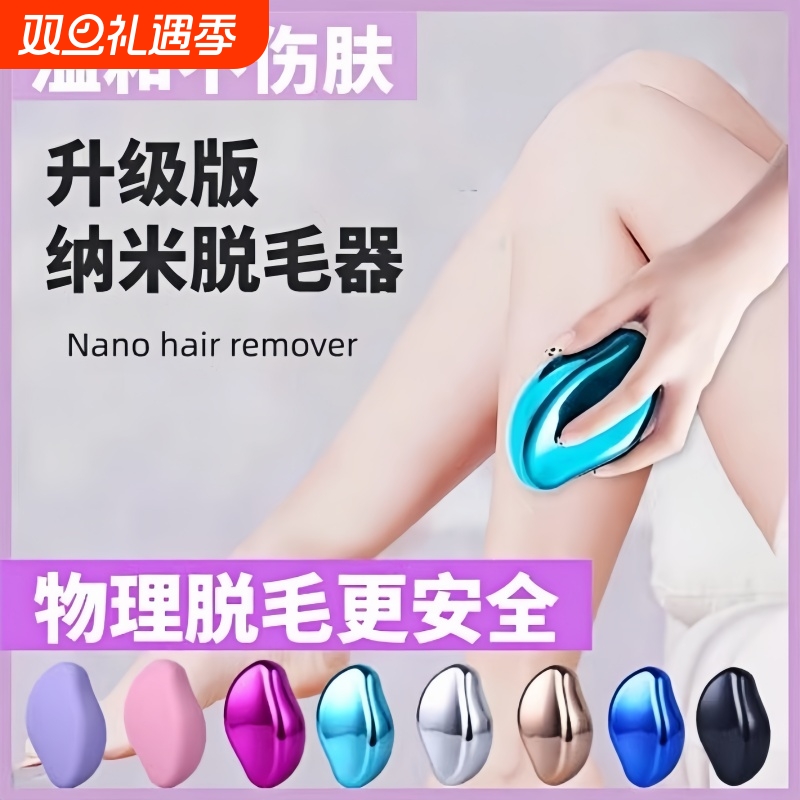 男女脱毛神器纳米搓毛器家用手动脱毛仪玻璃美容院腋下脸部无痛
