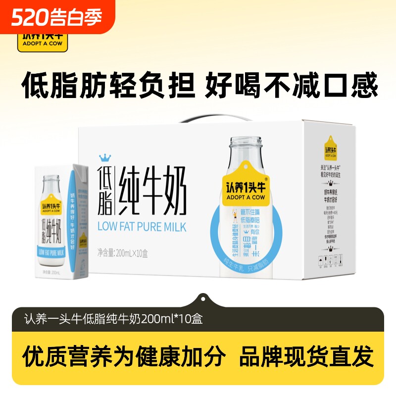 认养一头牛低脂纯牛奶200ml*10盒整箱 学生早餐营养牛奶 礼