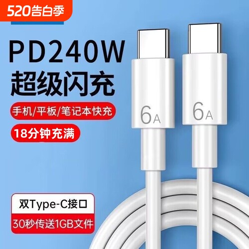 双TYPEC口数据线快充线