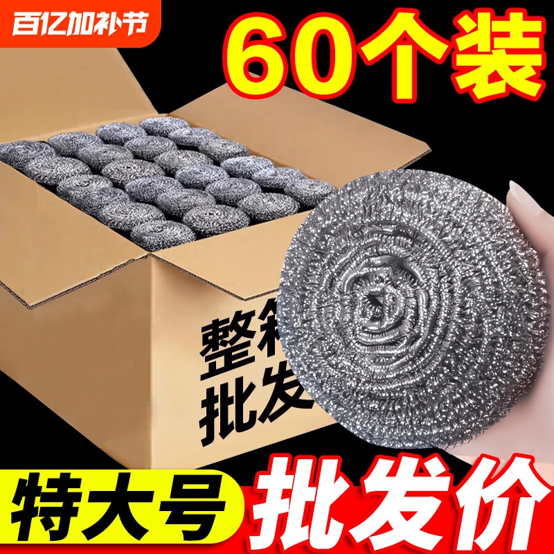 60只特大号钢丝球清洁球厨房家用洗碗不锈钢掉丝渣锅刷商用批发价