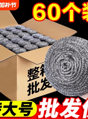 60只特大号钢丝球清洁球厨房家用洗碗不锈钢掉丝渣锅刷商用批发价