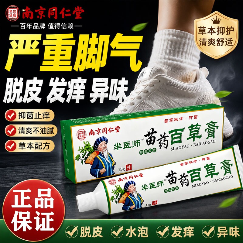 脚气喷雾止脱皮痒杀菌去真菌感染专用效脚丫趾缝糜烂除臭出汗特根