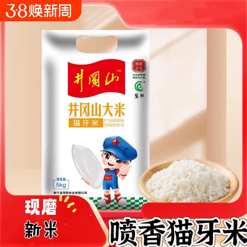 长粒猫牙大米江西软糯香甜米新品上市生态袋装一级井冈山新米