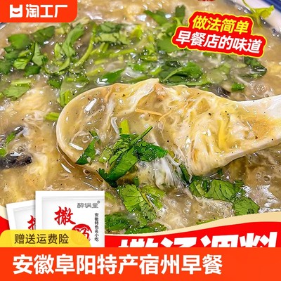 撒汤料包安徽特产撒汤宿州沙汤鸡蛋茶蒙城家用汤调味包调料小包装