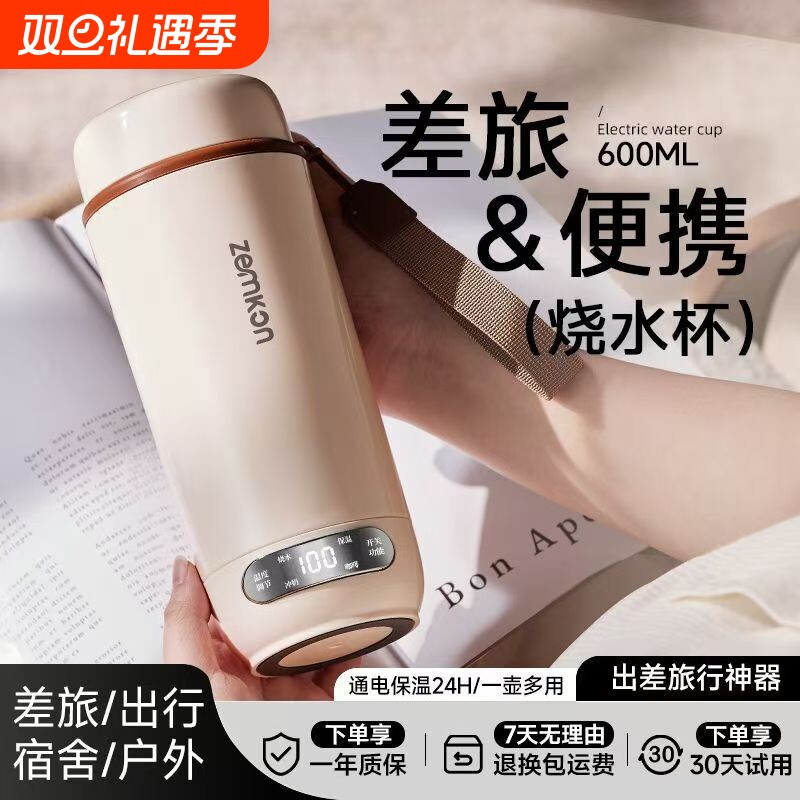 Zemkon便携式烧水杯一体全自动电热水杯旅行加热恒温保温杯烧水