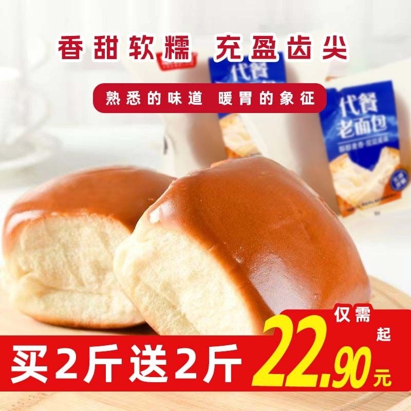 无蔗糖老面包健康营养休闲食品