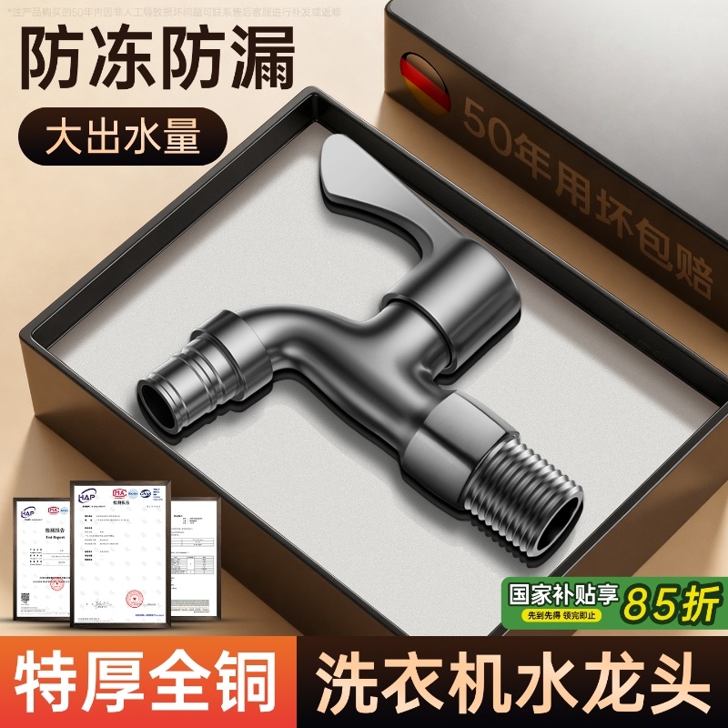 全铜加厚加重洗衣机拖把池水龙头