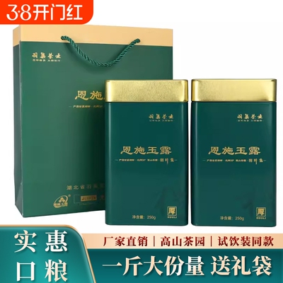 恩施玉露硒茶绿茶尝鲜装