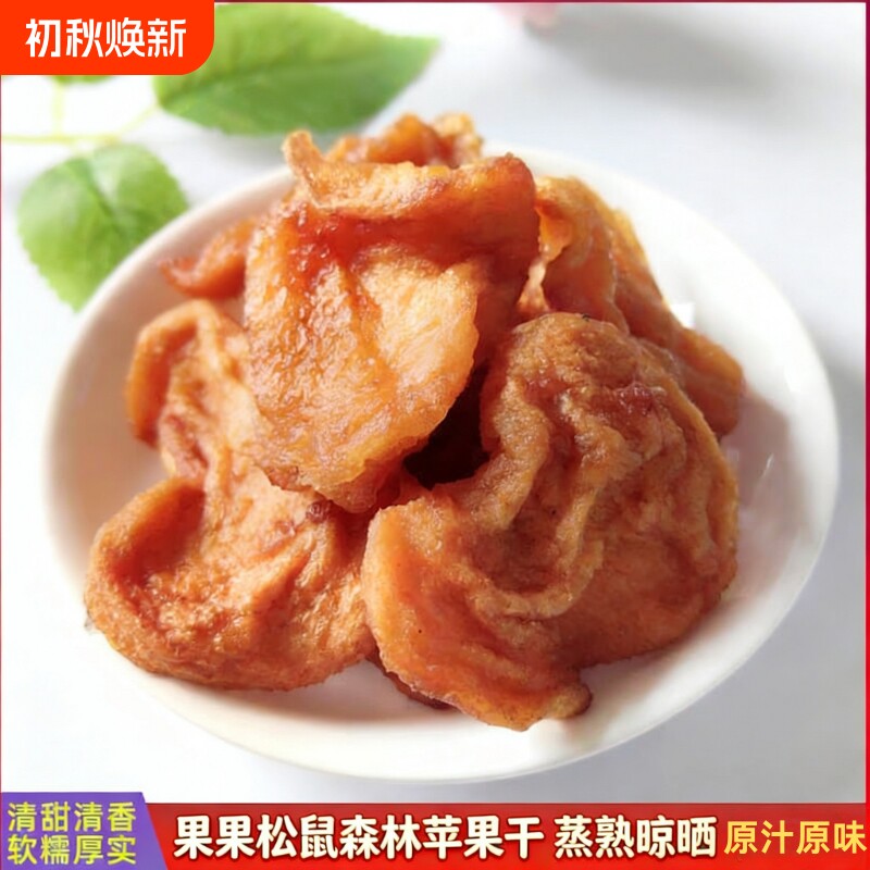 冰糖心苹果干倒蒸儿童孕妇零食厚切原味健康新鲜无添加苹果干