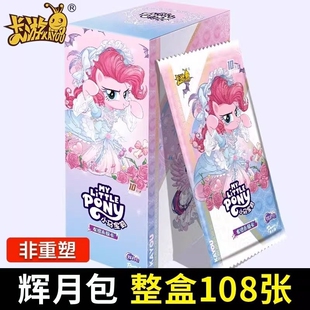 卡游小马宝莉卡片辉月9第九弹一整盒收藏SC卡牌必出女孩礼物碧琪