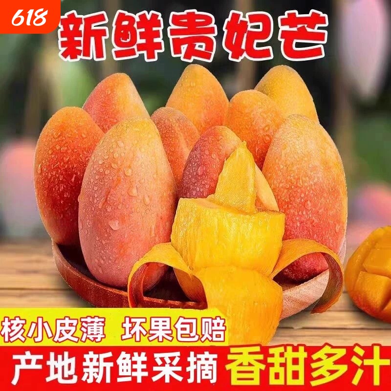 正宗贵妃芒芒果新鲜大果当季水果树上熟红金龙甜心辣椒芒果整箱