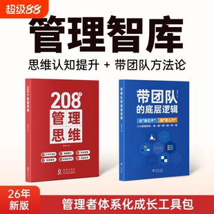 管理智库｜管理者体系化成长工具包｜思维认知提升+带团队方法论+千份管理工具包