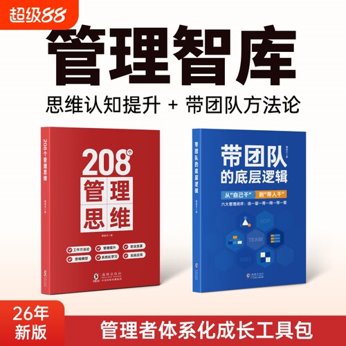 管理智库思维认知提升工具包