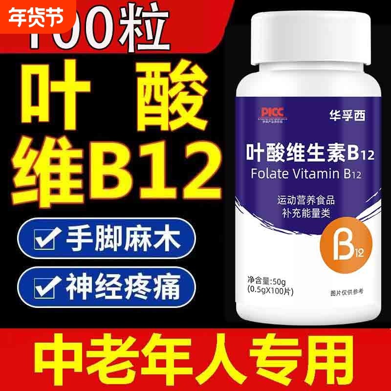 维生素b族片多种复合维生素b1b2b6b12c片vb60片瓶装功